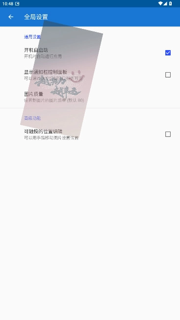悬浮图片软件可以定义竖屏不显示版截图0