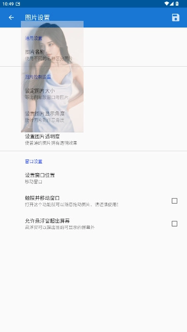 悬浮图片软件可以定义竖屏不显示版截图3