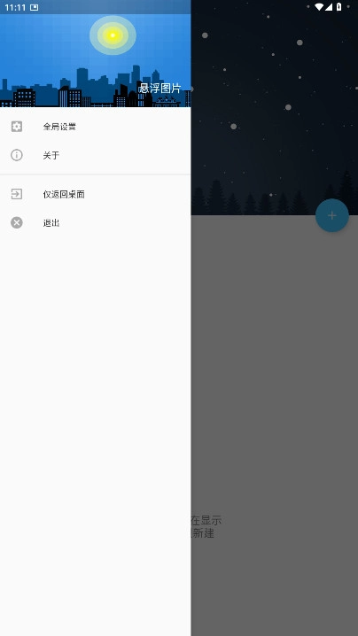 FloatPicture悬浮图片安卓版截图3