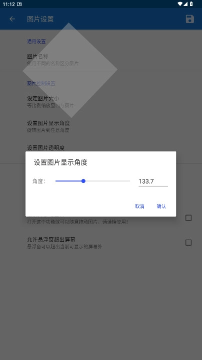 FloatPicture悬浮图片安卓版截图5