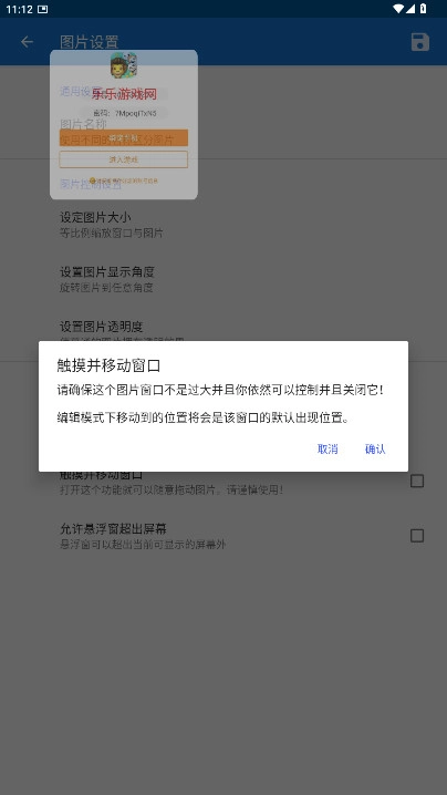 FloatPicture悬浮图片安卓版截图4