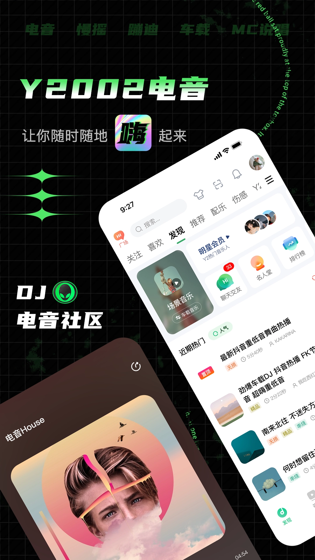 Y2002电音  安卓版图4