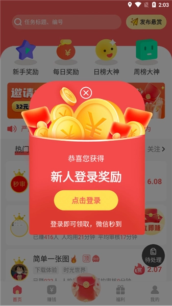 红赏吧红包版截图0