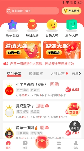 红赏吧红包版截图2
