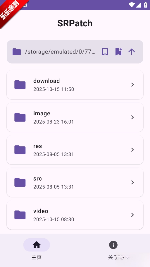 SRPatch安卓版截图1