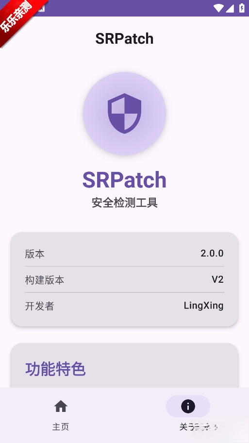 SRPatch安卓版截图2