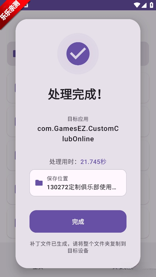 SRPatch安卓版截图3