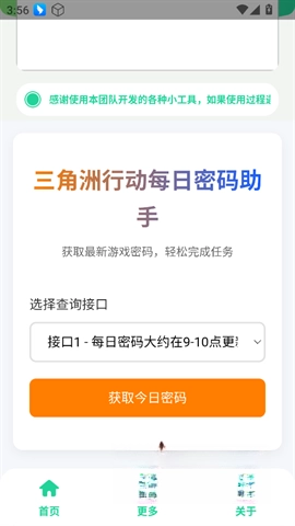 三角洲每日密码助手