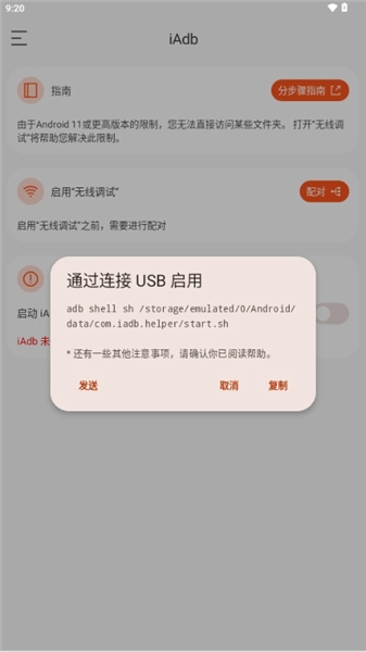 iAdb安装包最新版