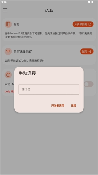 iAdb安装包最新版