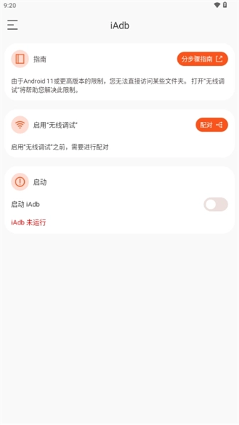 iAdb安装包最新版