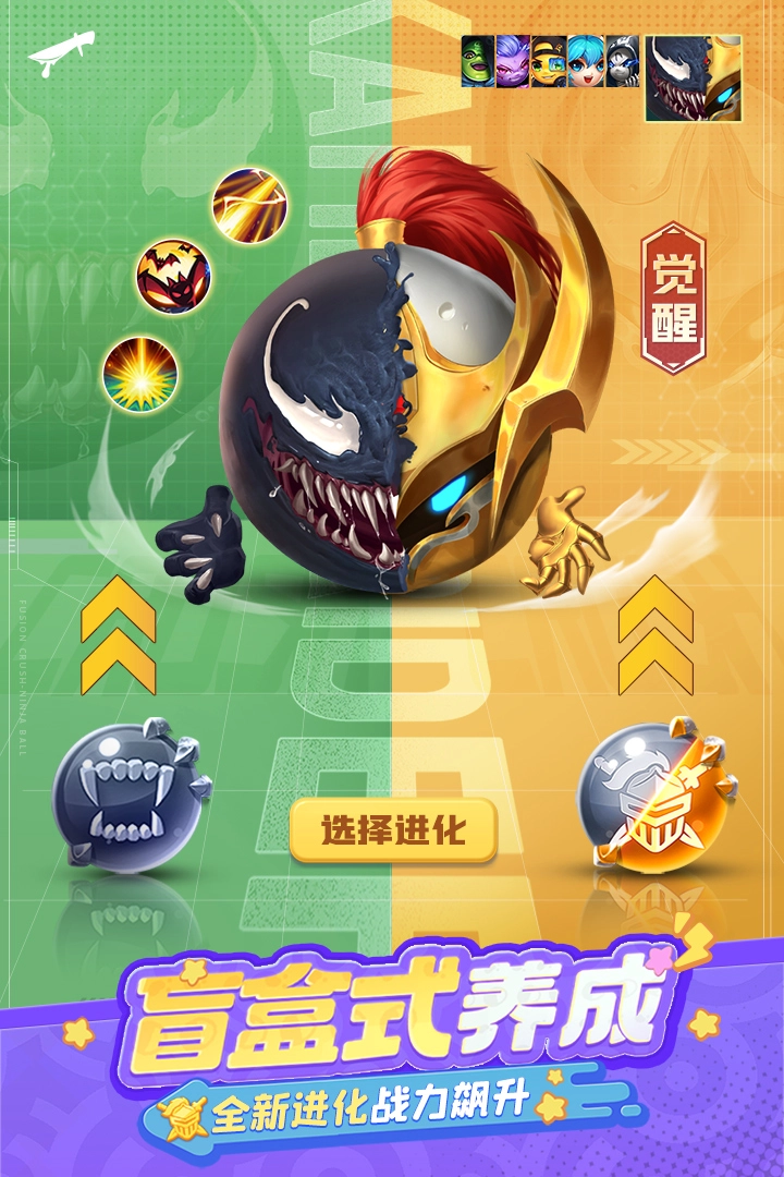 球球英雄最新版图1