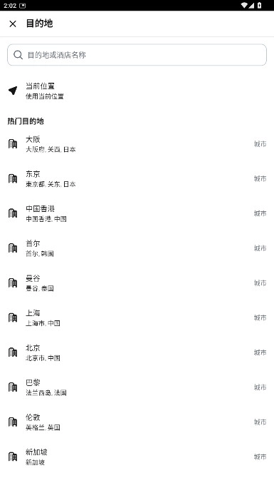 天巡国际机票最新版截图2