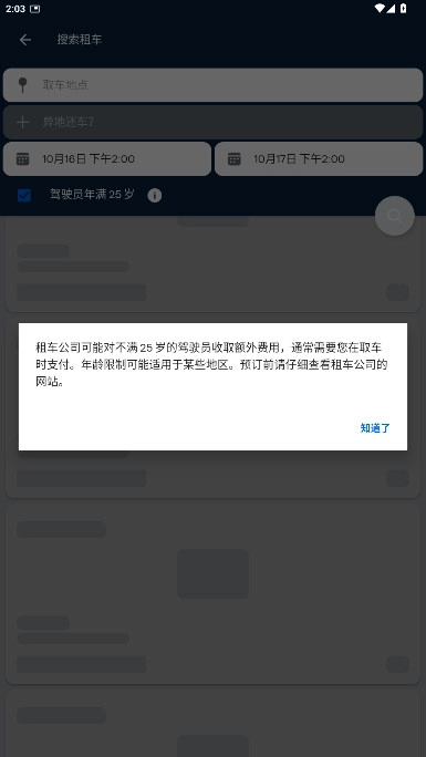天巡国际机票最新版截图7