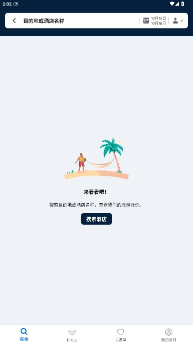 天巡国际机票最新版截图3