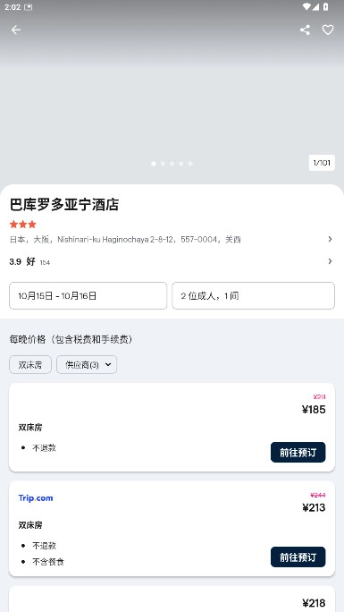 天巡国际机票最新版截图5