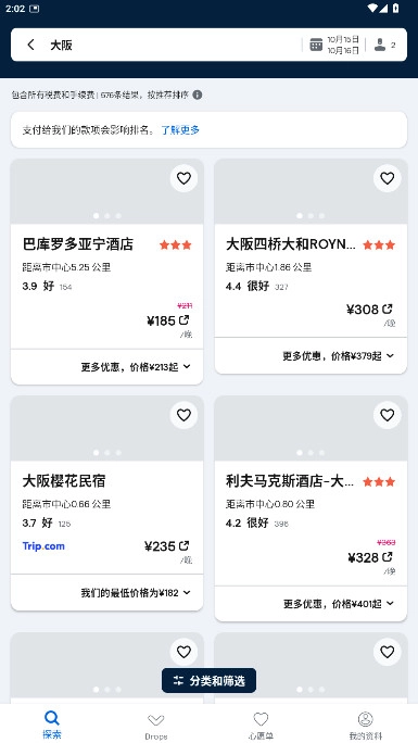 天巡国际机票最新版截图4