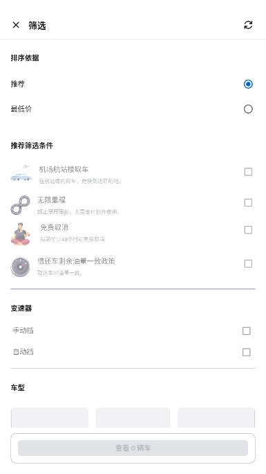 天巡国际机票最新版截图9
