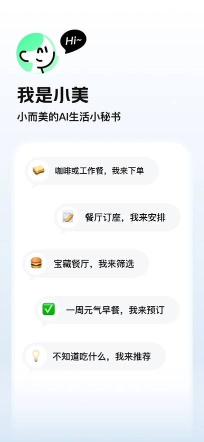 美团小美最新版