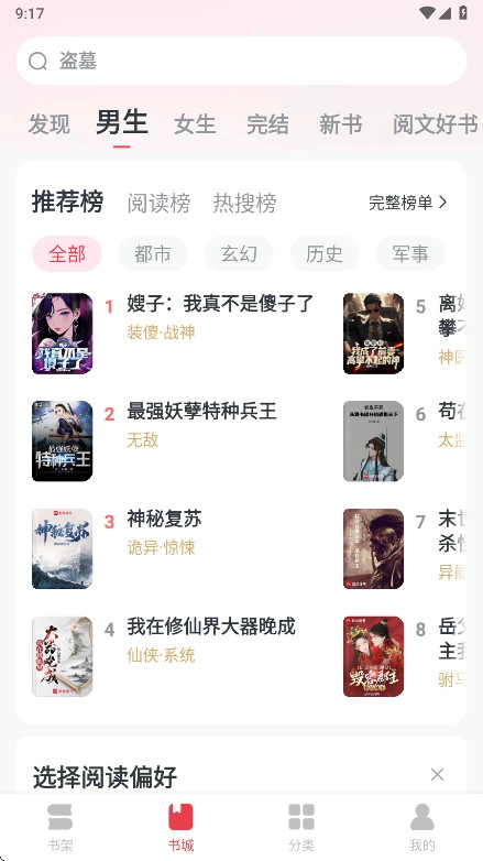 免费淘小说  最新版