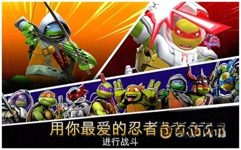忍者神龟传奇(1)