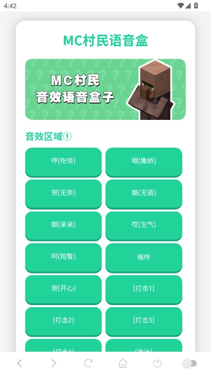 MC村民语音盒子  安卓版图2