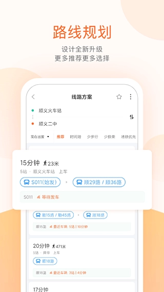 顺义公交最新版