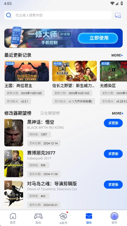 猫修  安卓版图4