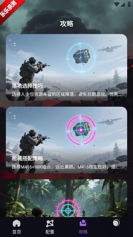 准星萤火手机版图6