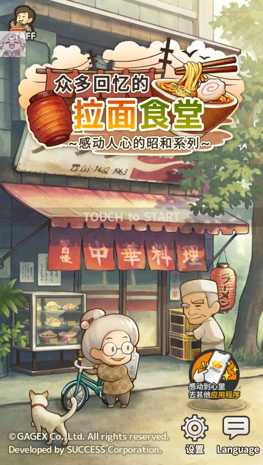 众多回忆的拉面食堂  安卓版4