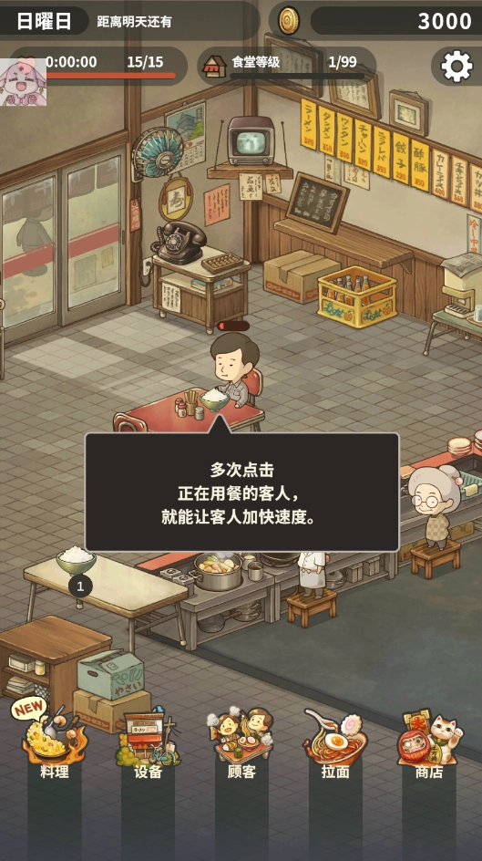 众多回忆的拉面食堂  安卓版1