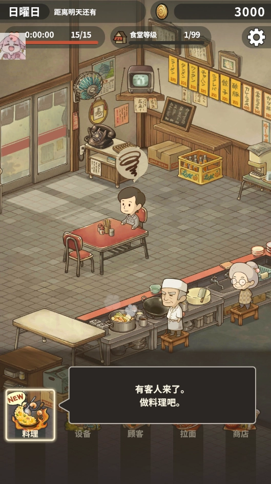 众多回忆的拉面食堂  安卓版3