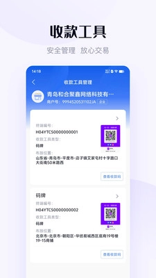 乾收宝收款免费最新版