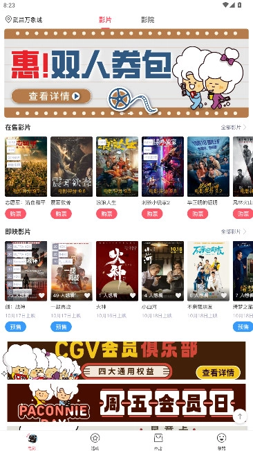 CGV电影最新版图1