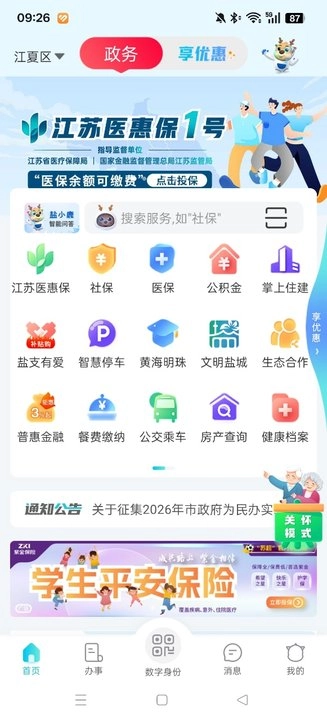 我的盐城安卓版图2