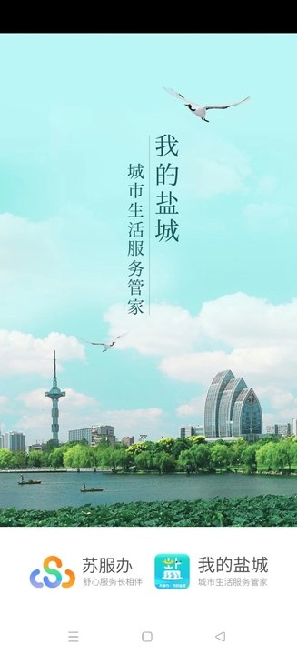 我的盐城安卓版图5