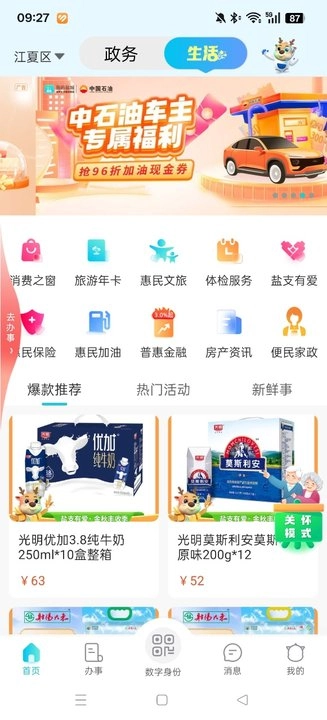 我的盐城安卓版图4