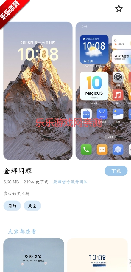 荣耀主题商店最新版