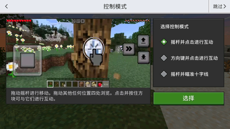 我的世界国际版(1)