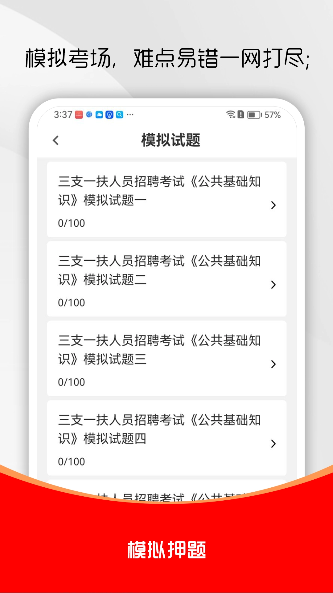 三支一扶刷题库手机版图3