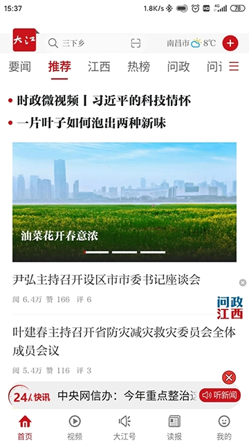 大江新闻App 