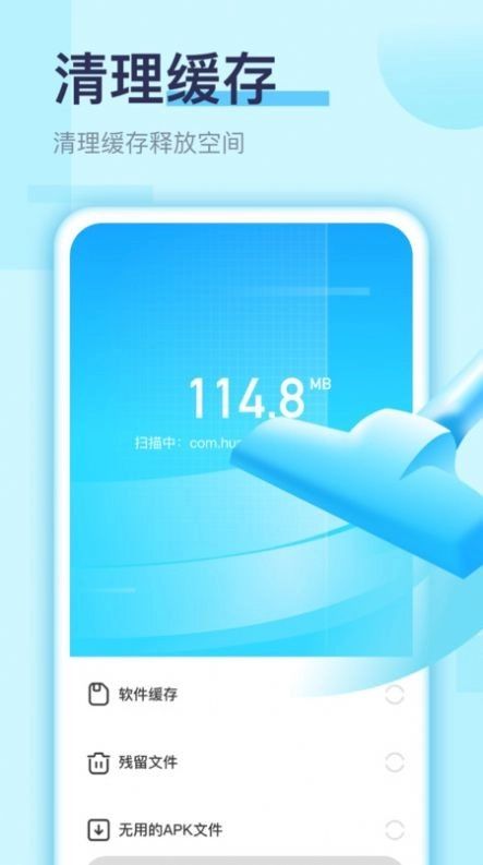 畅快手机清理图1