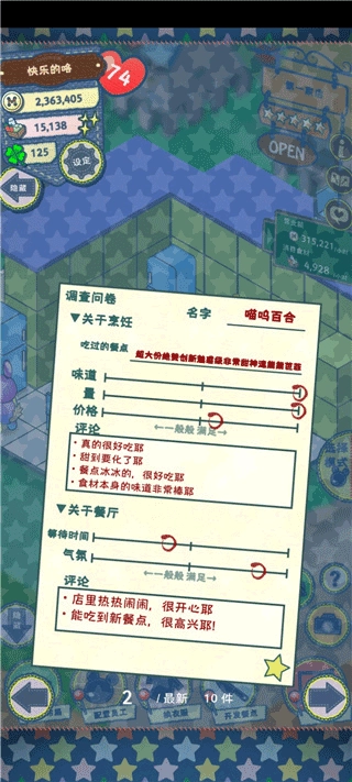 布偶动物的餐厅中文 图2