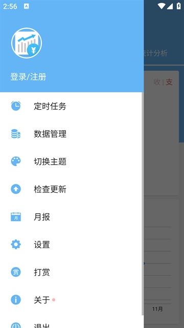 账单助手手机版