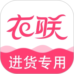 衣联网服装批发软件