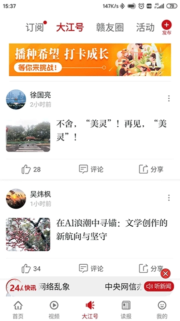 大江新闻App 