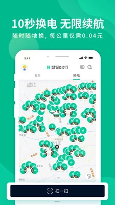 智租换电安装最新版图2