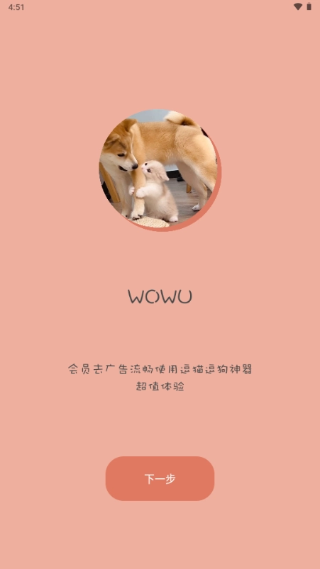 哆啦猫狗翻译器 图1