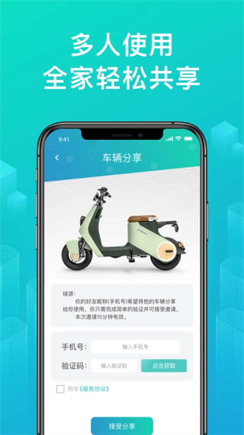 绿源智能最新版图3