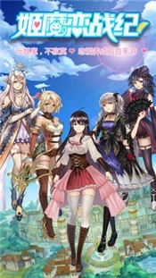 姬魔恋战纪最新版(2)